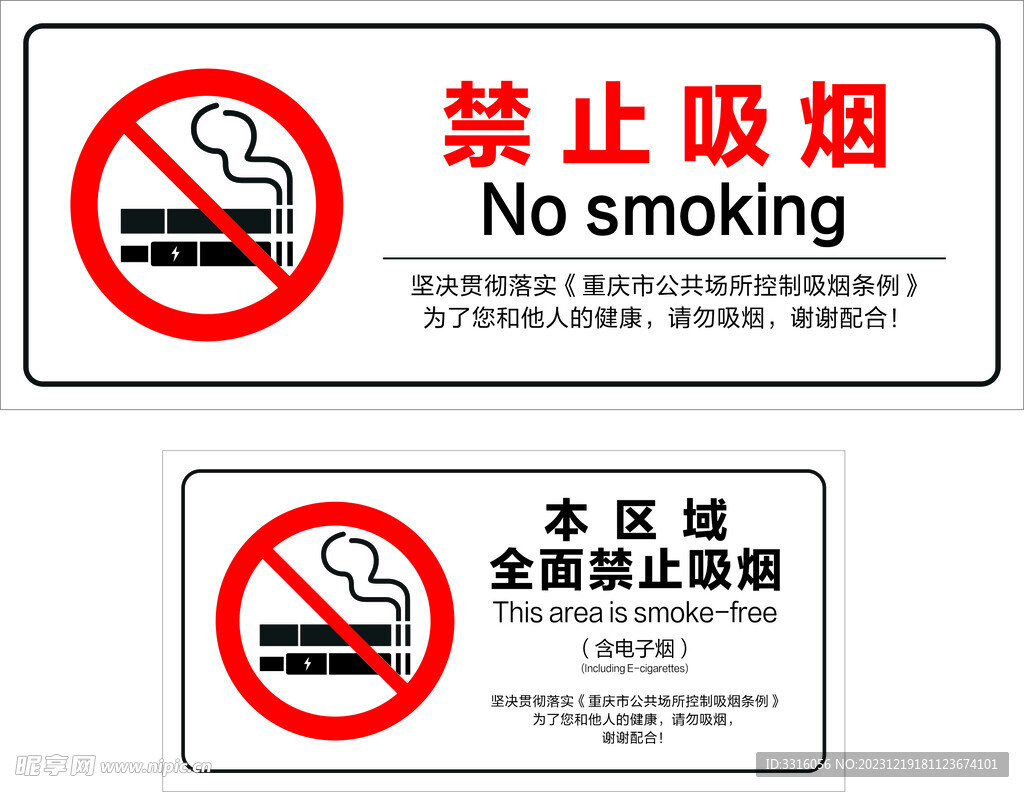 禁止吸烟 控烟