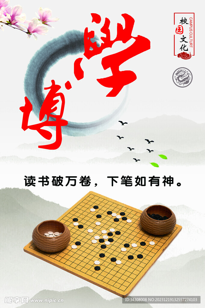 博學