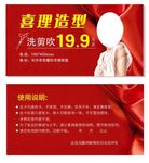 美發(fā)優(yōu)惠券