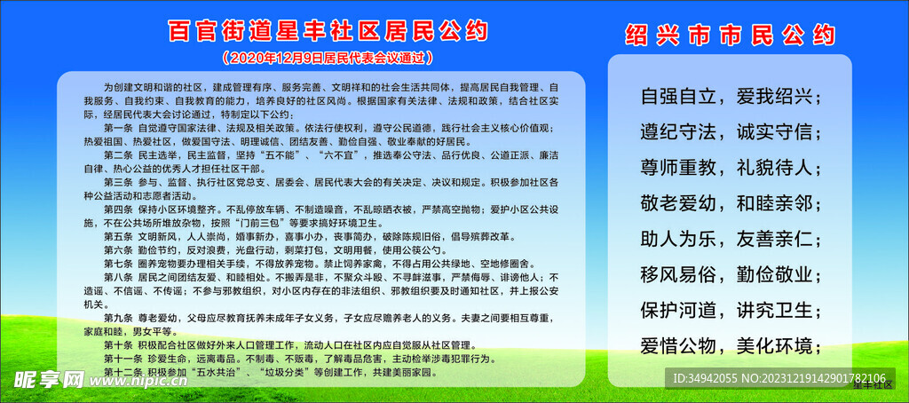 居民公約