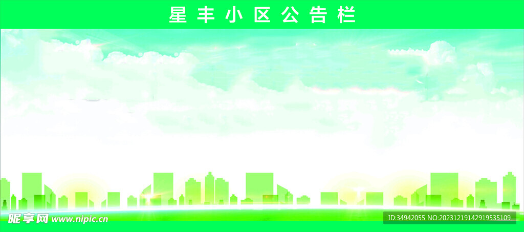 公告欄背景