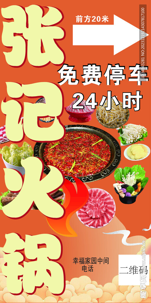  四川火鍋 