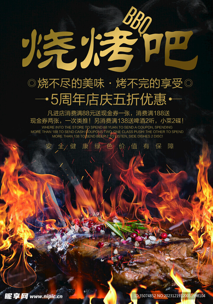 燒烤吧