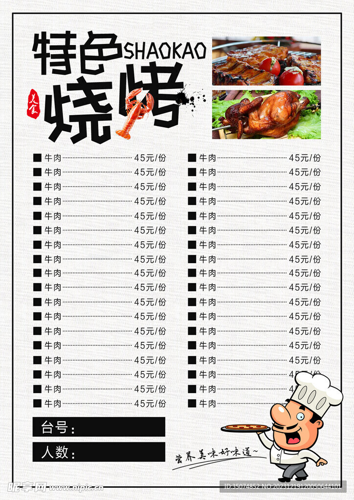 菜單模板