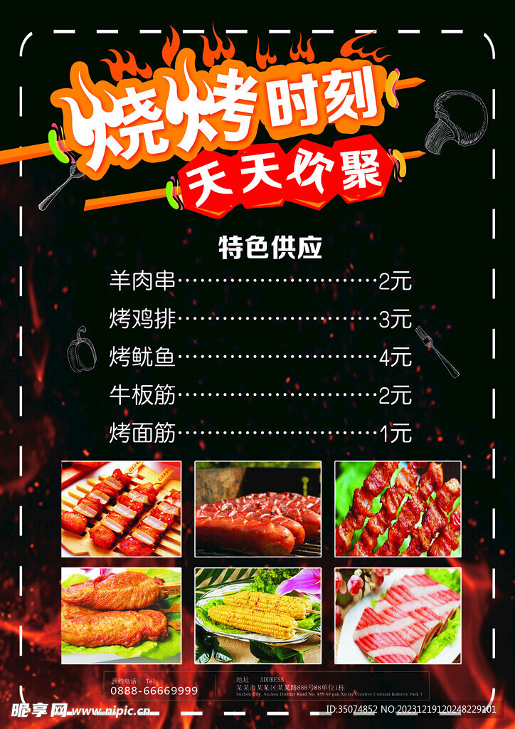 燒烤模板