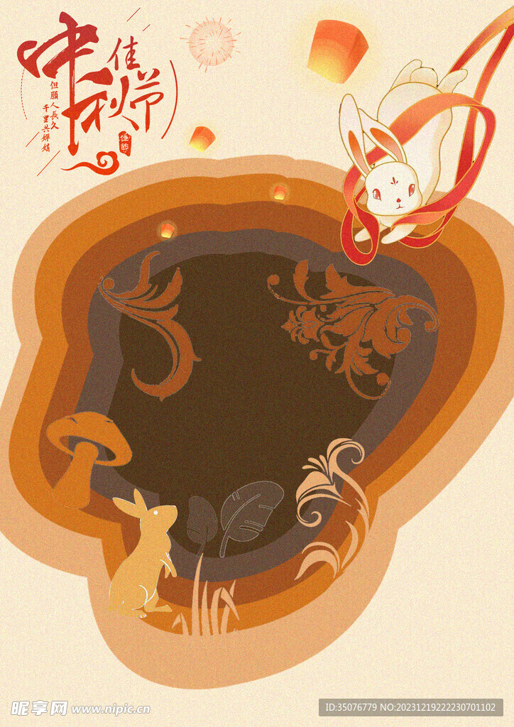 中秋