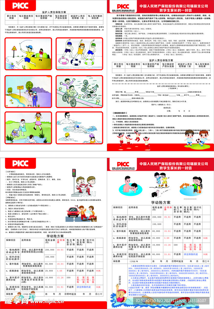 学幼险方案 致学生家长的一封信