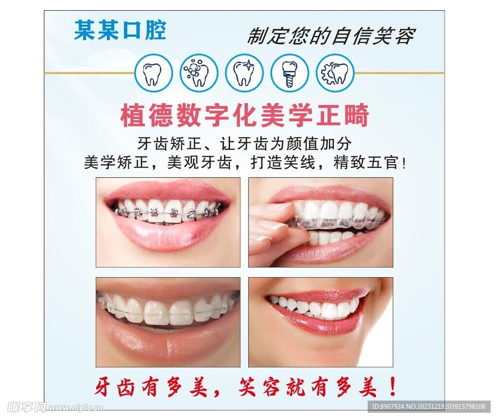牙齒矯正 牙齒美容