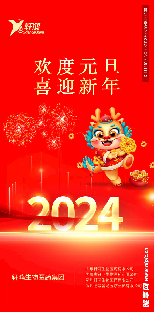 2024元旦賀卡