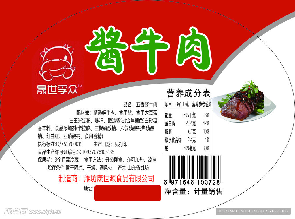 醬牛肉
