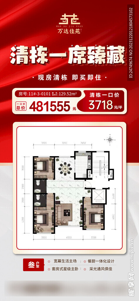 清棟