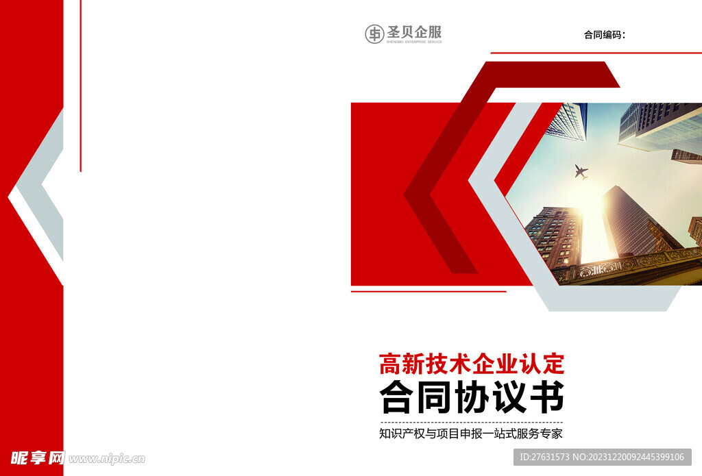 合同協(xié)議書