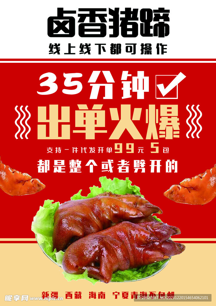鹵香豬蹄