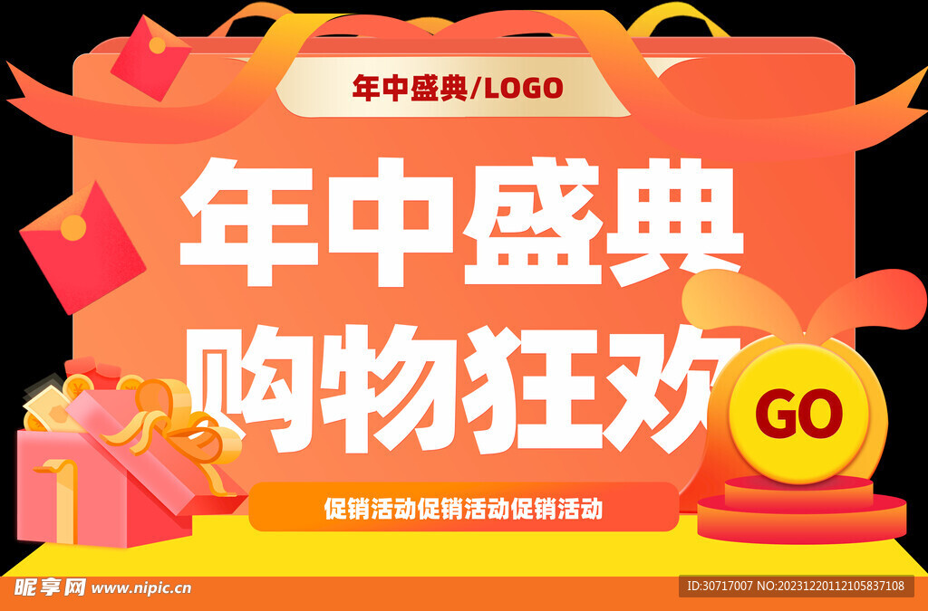 年中盛典