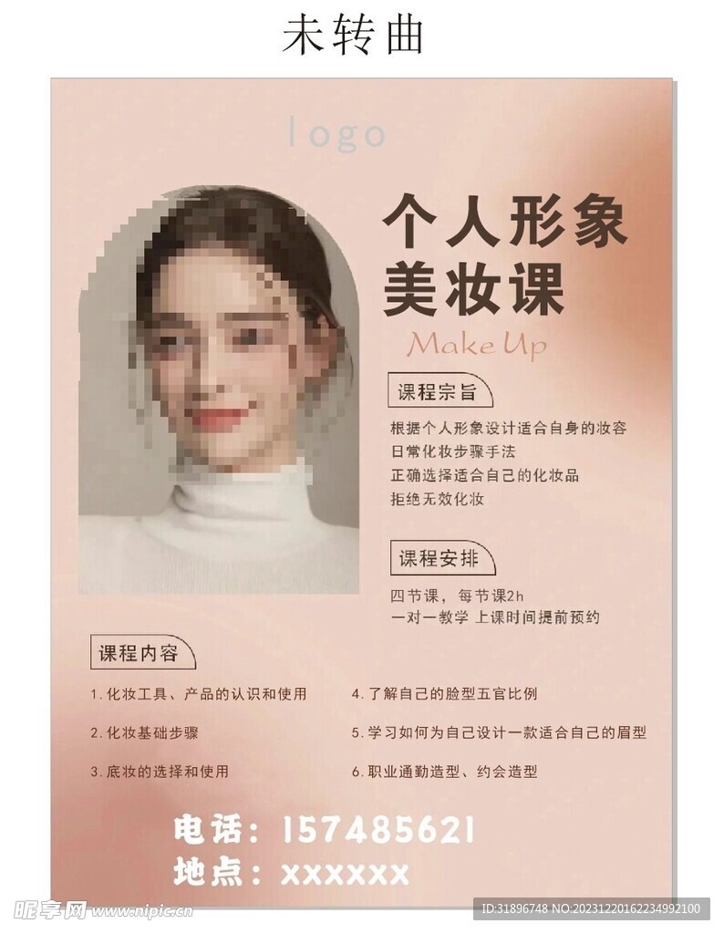 美妝/化妝課海報