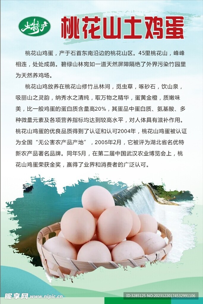 桃花山土雞蛋