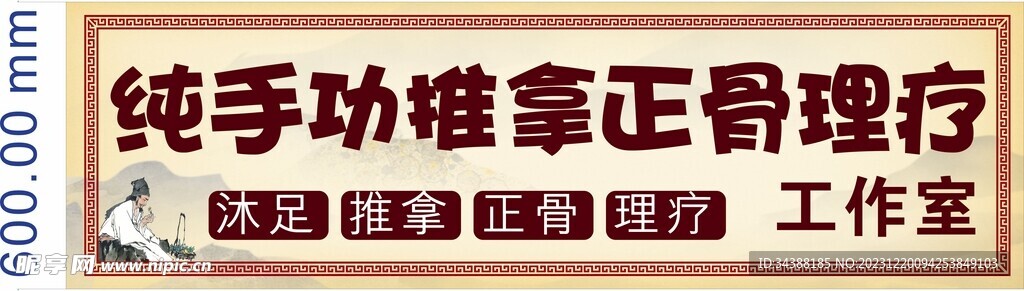 理療