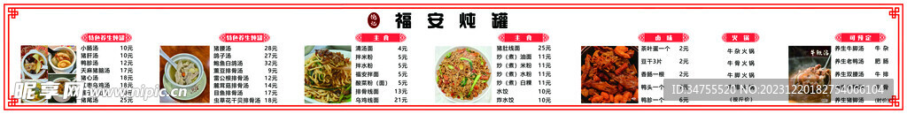 福安燉罐 菜單