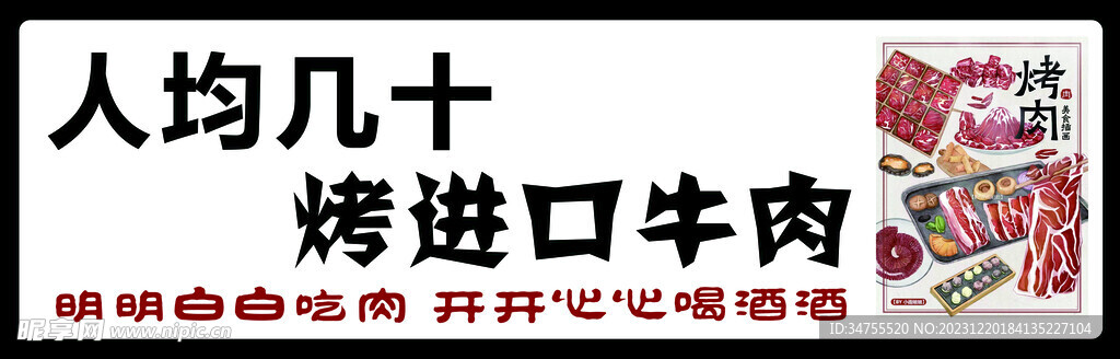 烤牛肉 