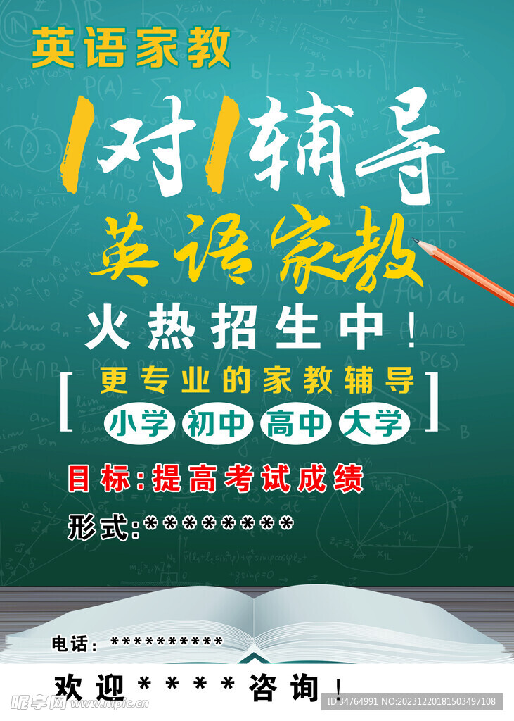 家教宣傳頁
