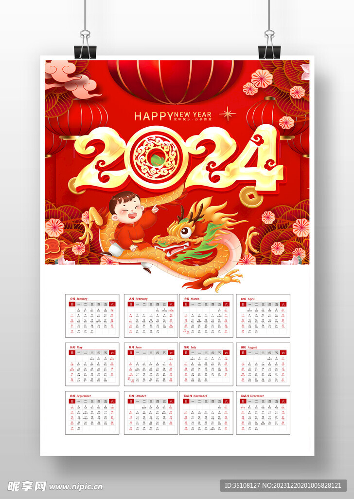 2024年日歷模版
