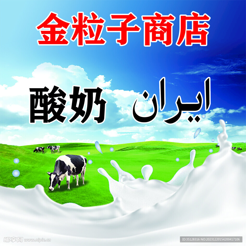 酸奶