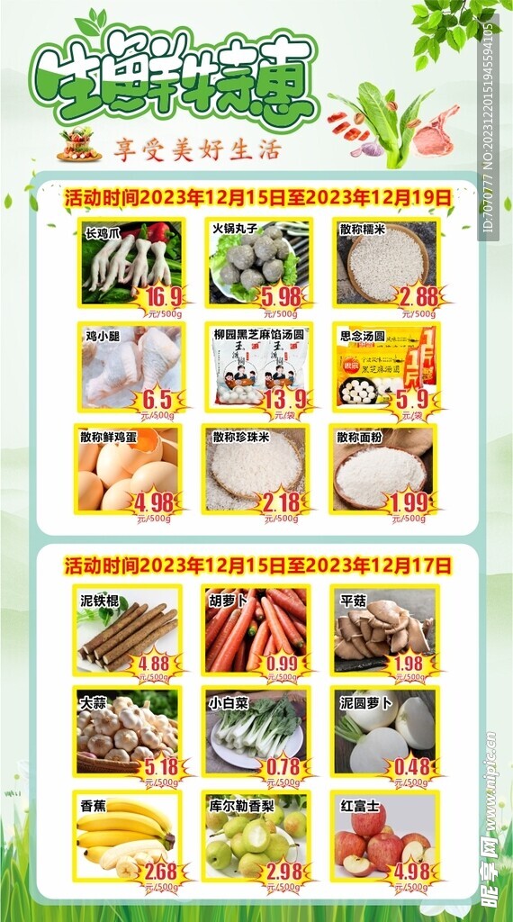 生鮮