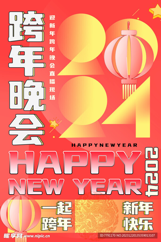 元旦節(jié)