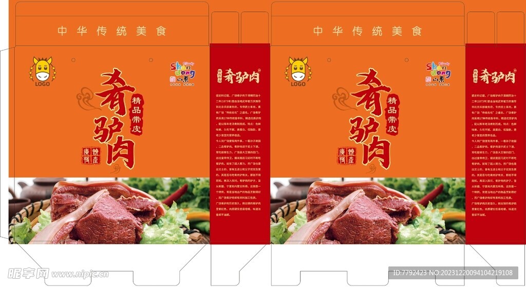 驴肉包装  礼盒  特产