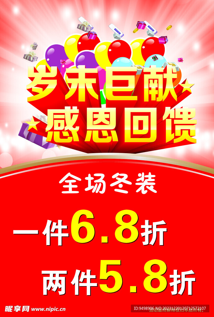 年末感恩海報