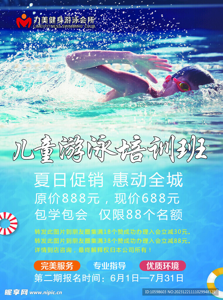 游泳培训海报单页