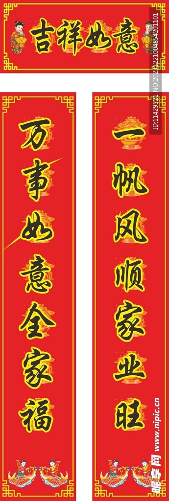 對聯(lián) 過年 喜慶 