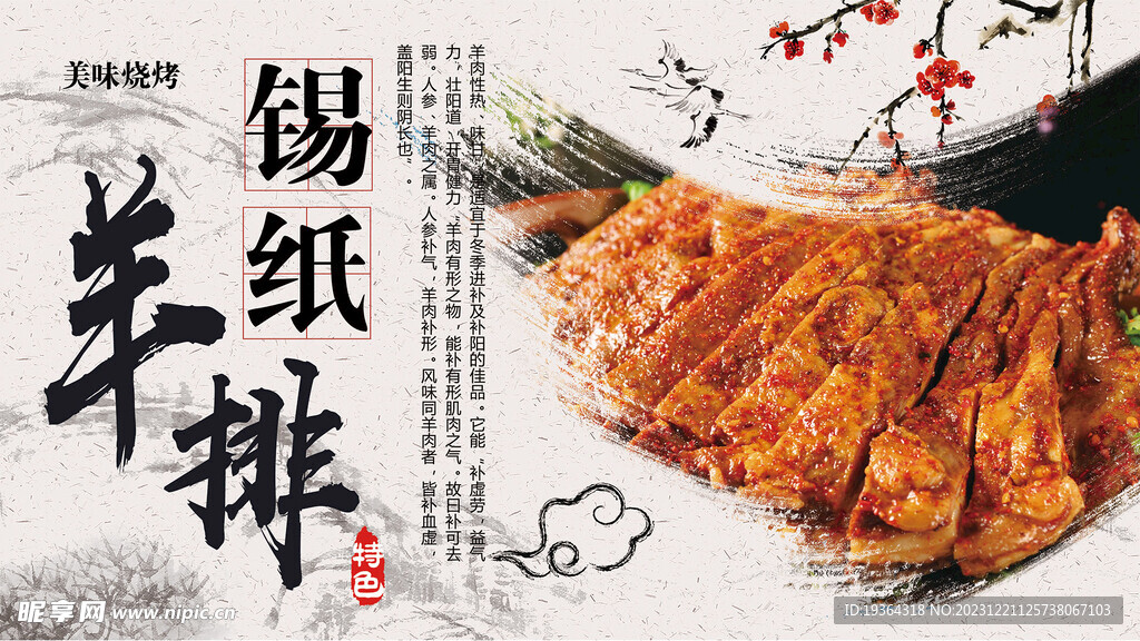 錫紙  烤羊排  美食 特色 