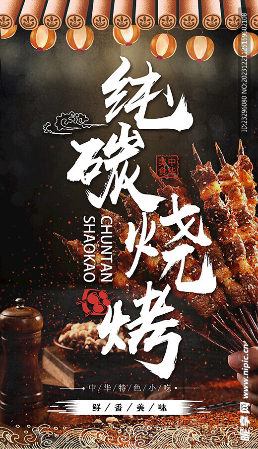 純碳燒烤
