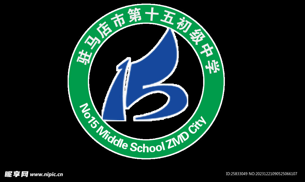 駐馬店市第十五中學標志