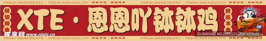 缽缽雞