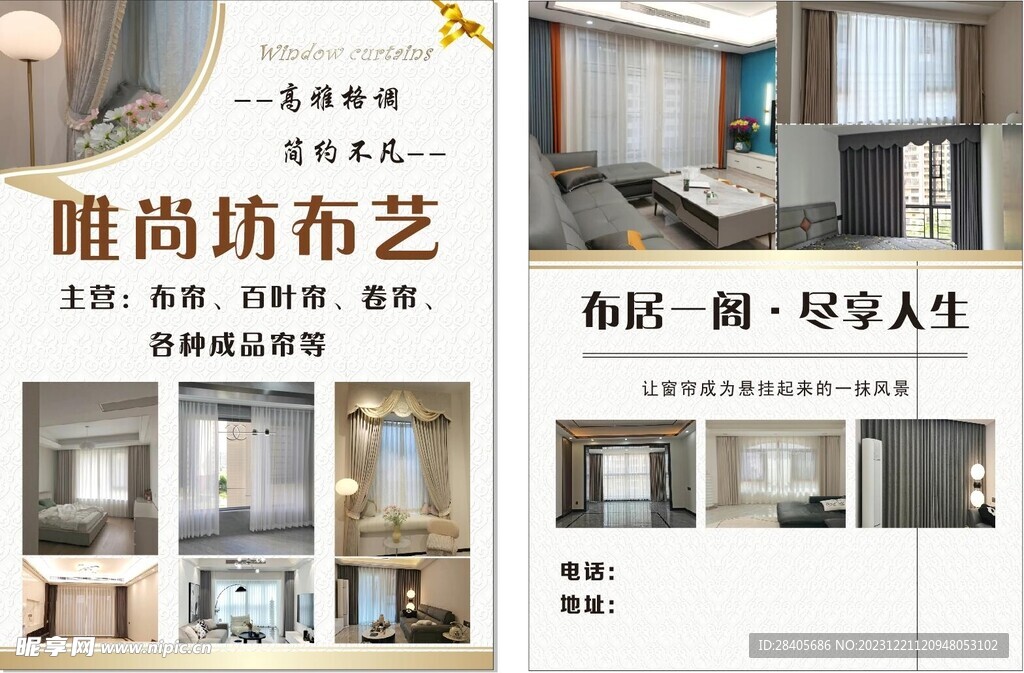 窗簾