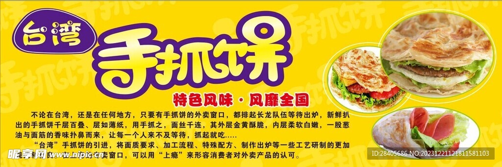 手抓餅