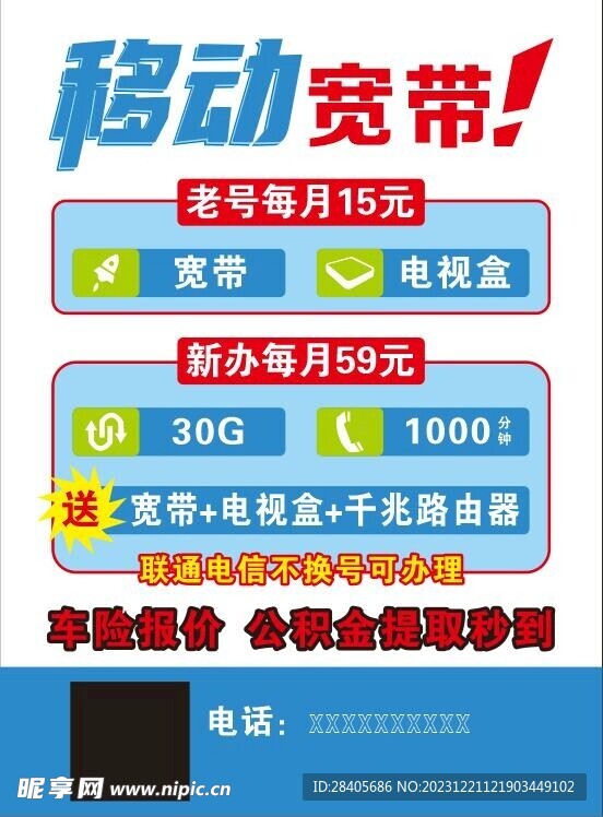 移動
