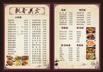 中国风美食菜单
