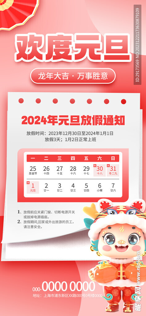 放假通知元旦