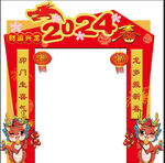 龍年2024年會促銷展板