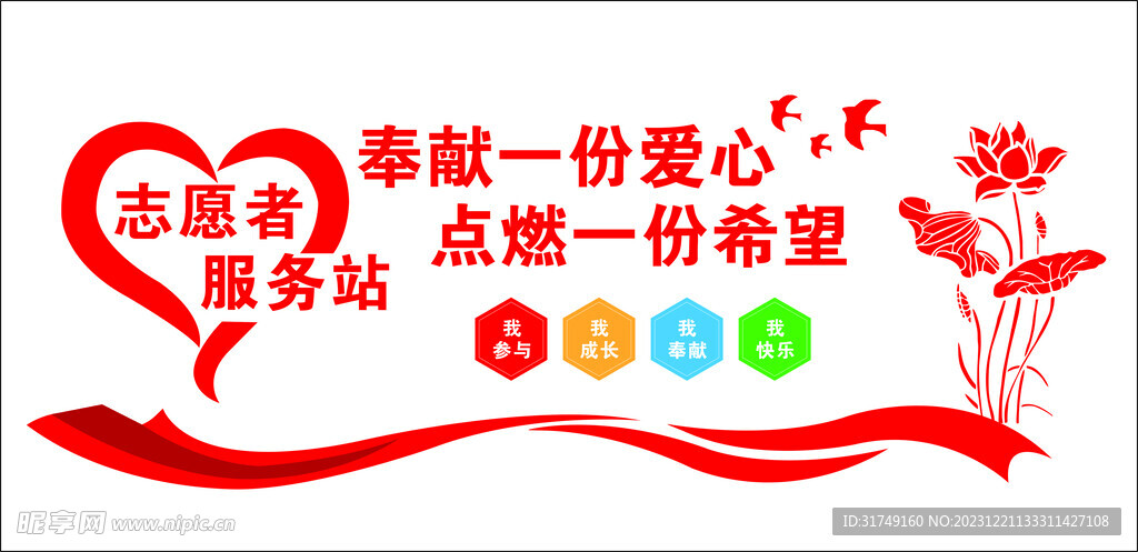 志愿者服務站