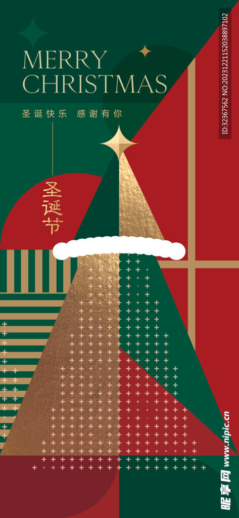 平安夜圣誕節海報