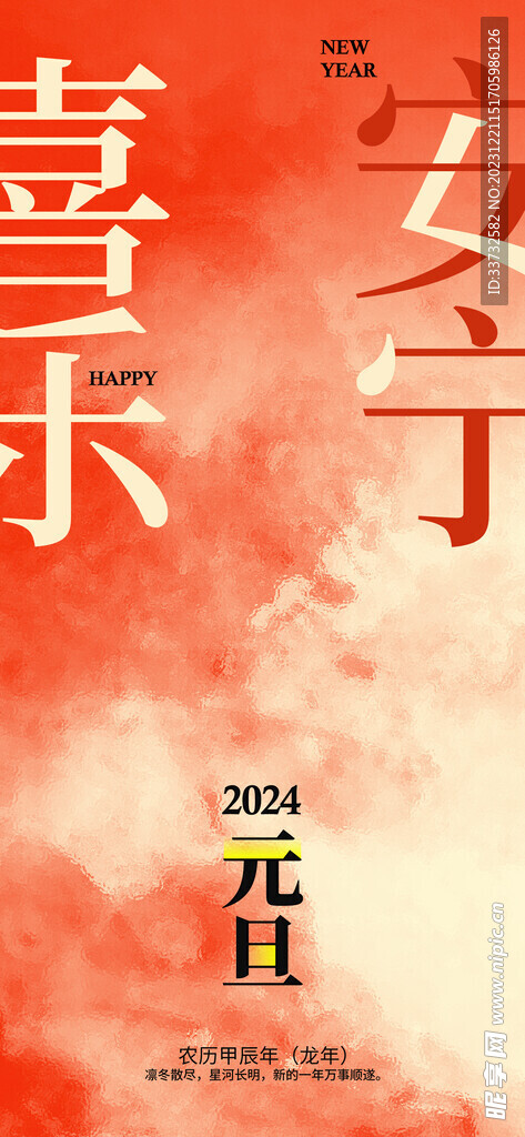 新年元旦海報