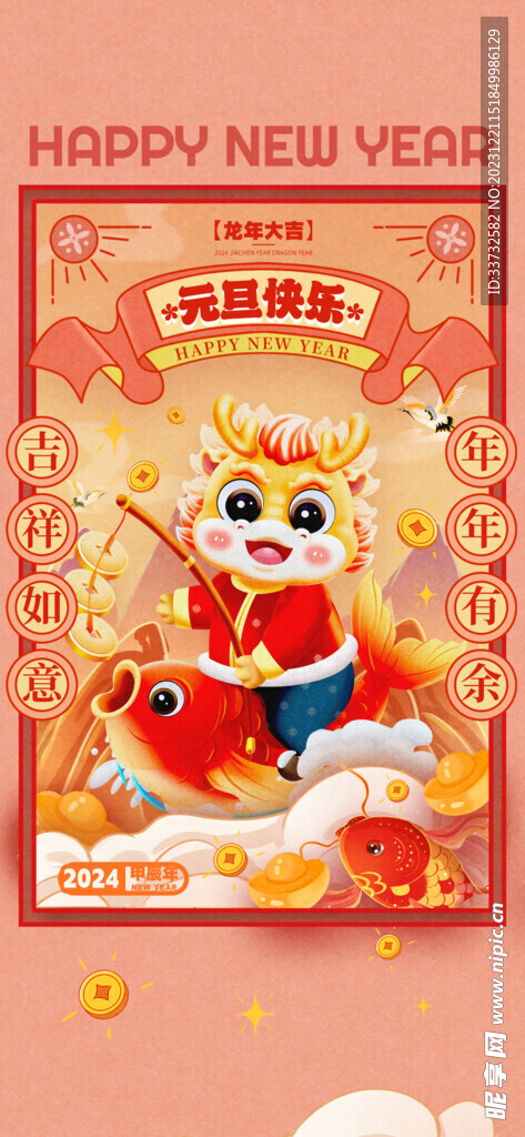 新年元旦海報(bào)