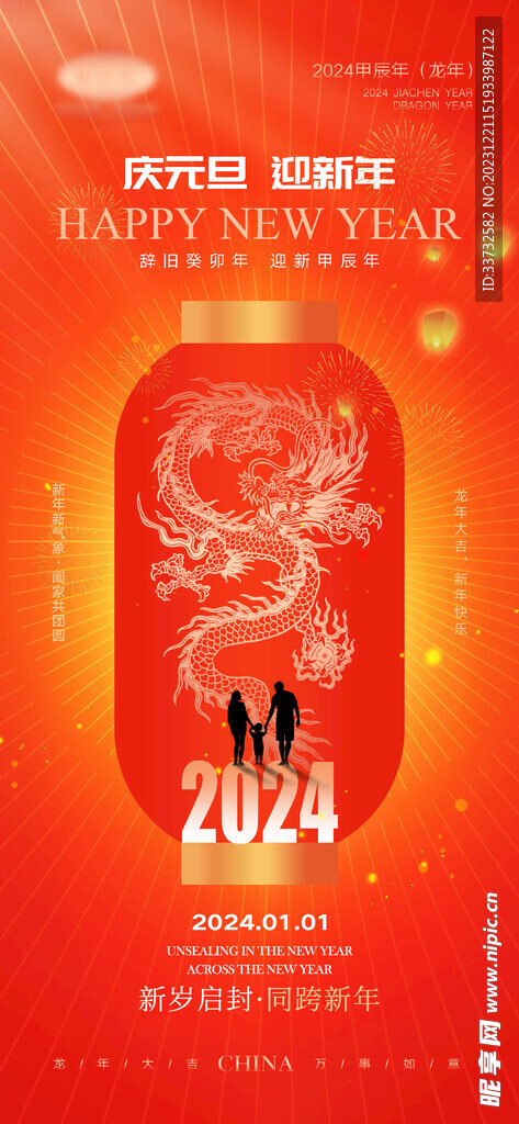 新年元旦海報
