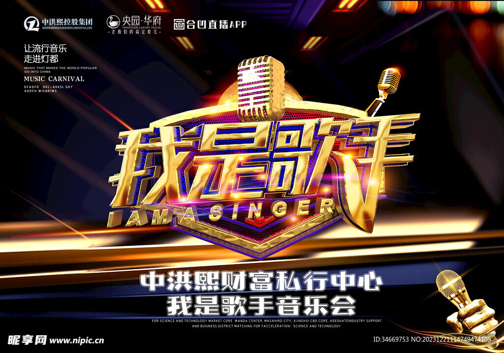 我是歌手