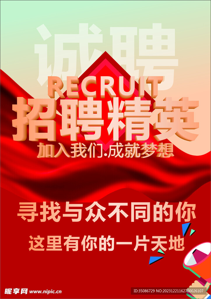 招聘