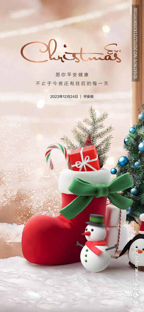 12月25日圣誕節(jié)海報